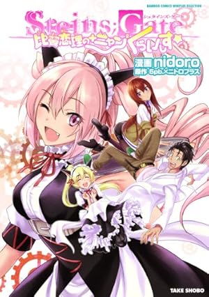 ○コミックアライブ 2009年 12月 ○新連載 STEINS;GATE ○コミック