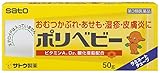 【第3類医薬品】ポリベビー 50g