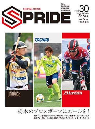 SPRIDE 2019年5 6月号: vol.30
