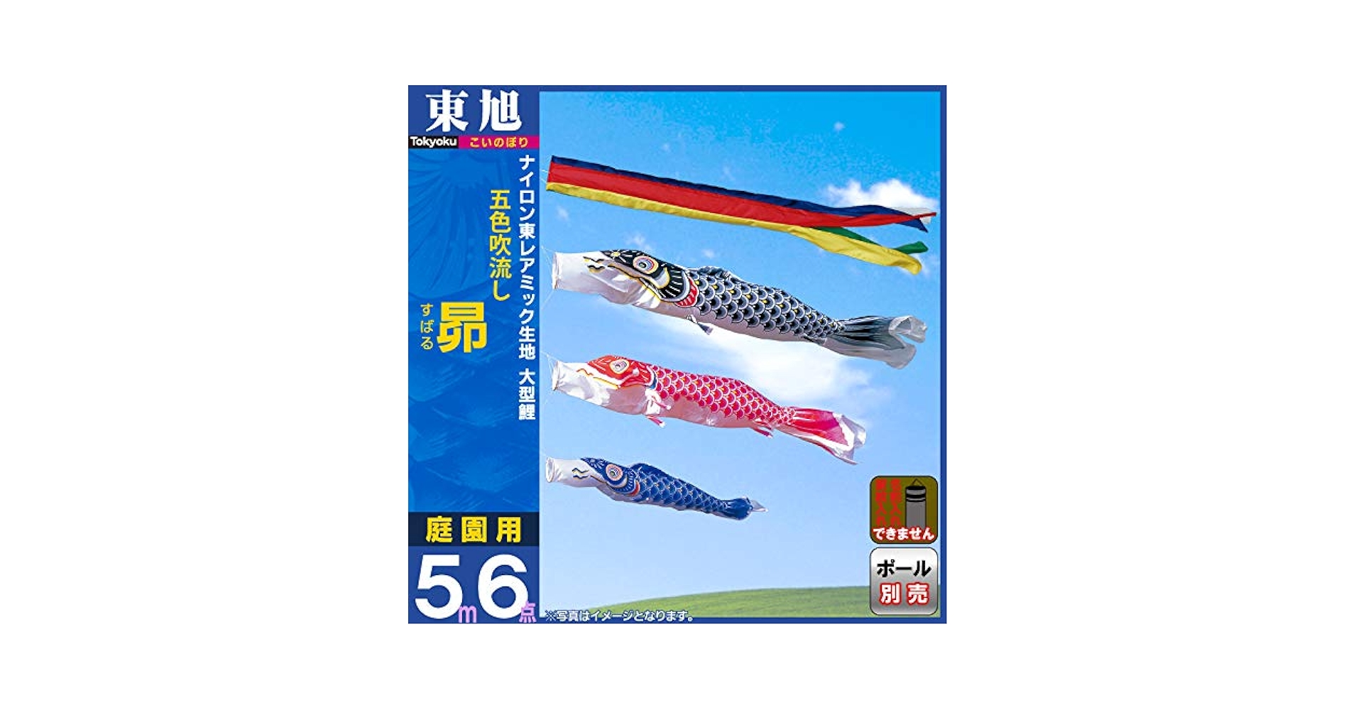 鯉のぼり 5m 五色吹流し こいのぼり 鯉のぼり 五色吹き流し単品1m : 恵月人形本舗