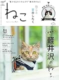 ねこ 2018年8月号 No.107 [雑誌]
