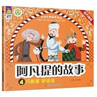 Avanti story clever donkey speak settle a lawsuit(Chinese Edition) 7558001501 Book Cover