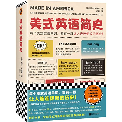 Made in America: An Informal History of the Eng... 7559472583 Book Cover