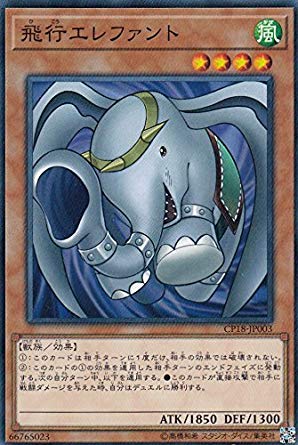 Amazon.co.jp: 遊戯王 CP18-JP003 飛行エレファント (日本語版