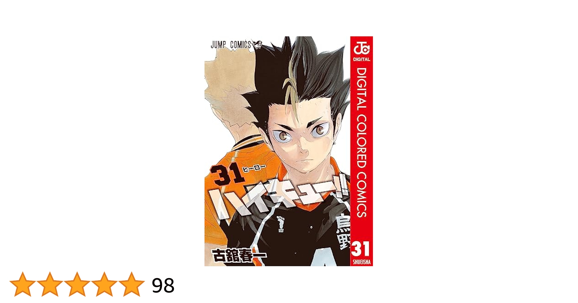ハイキュー1〜31巻 ハイキュー!! 1-31 漫画 ハイキュー1〜31巻 Amazon.co.jp