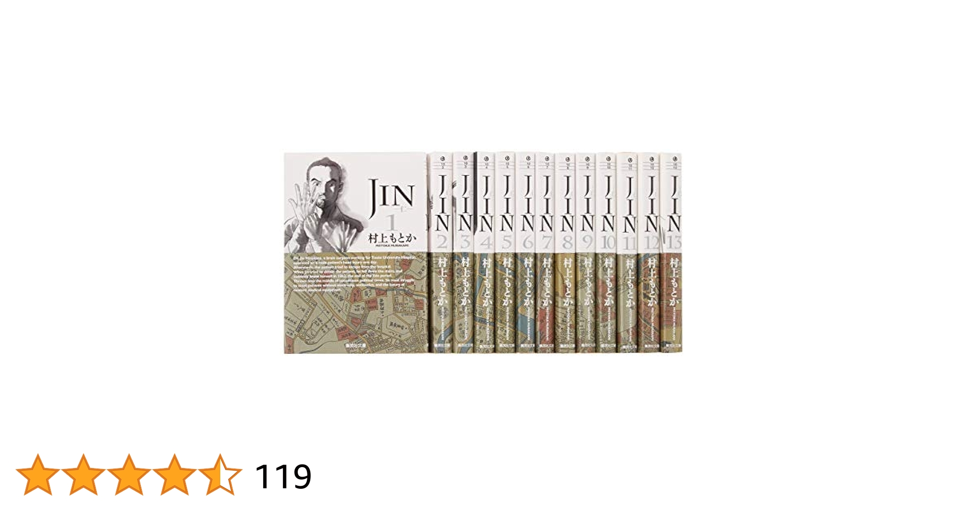 JIN文庫版コミック 全13巻セット JIN―仁― 全13巻セット (集英社文庫(コミック版)) | 村上 もとか