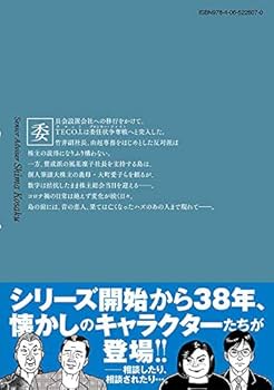 相談役 島耕作 コミック 1-3巻セット 相談役 島耕作 コミック 全6巻セット | 弘兼憲史 |本 | 通販