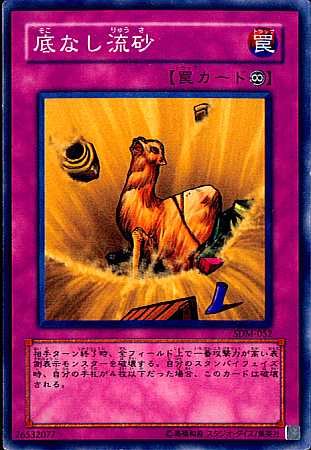 Amazon.co.jp: 【シングルカード】遊戯王 底なし流砂 SDM-052