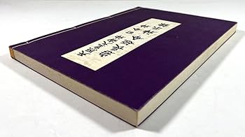 天照皇大御神司命神 岩長姫命神示録 Amazon.co.jp: 天照皇大御神司命神 岩長姫命 神示録 小笠原 清隆