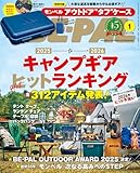 BEーPAL (1月号)