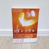 5次元文庫 ツインソウル エンリケ・バリオス