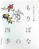 小原流　教本　工藤和彦　花材別いけばな作例シリーズ13冊 Amazon.co.jp: 小原流 工藤和彦 工藤亜美 作品集 聯花 二冊組