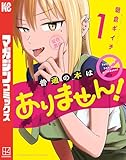 普通の本はありません！（１） (マガジンポケットコミックス)