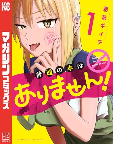 普通の本はありません!