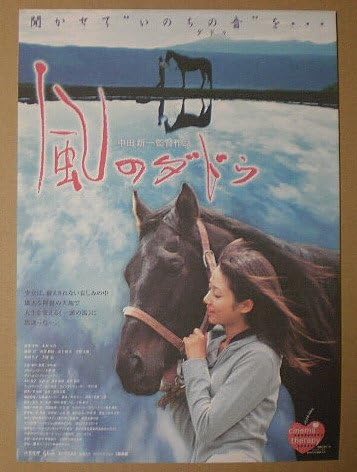 Amazon Co Jp 映画チラシ 風のダドゥ 中田新一 木村文乃 榎木孝明 ホーム キッチン Amazon Co Jp 映画チラシ 風のダドゥ 中田新一 木村文乃 榎木孝明 ホーム キッチン