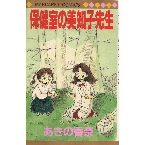 あきの香奈の本おすすめランキング一覧｜作品別の感想・レビュー