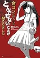 合コンに行ったらとんでもないことが起こりました (メディアワークス文庫)