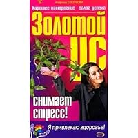 Zolotoj us snimaet stress! 5699144528 Book Cover