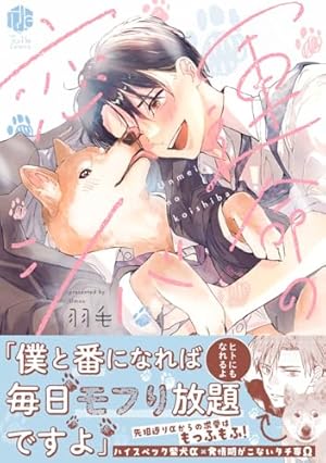 Amazon.co.jp: ごちそうΩはチュウと鳴く【電子限定漫画付き】 (Tulle