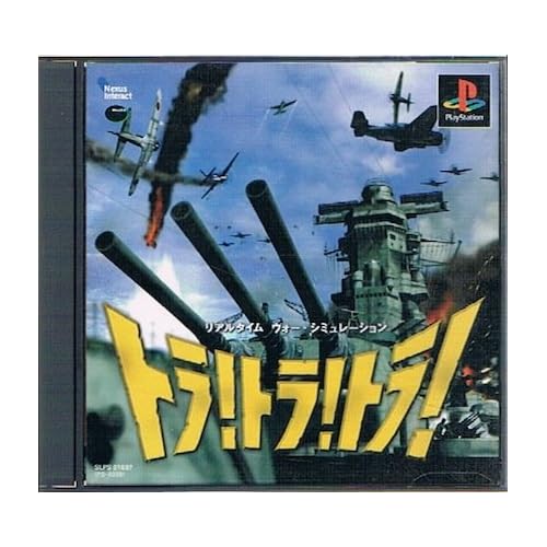 トラ！トラ！トラ！ 廉価版