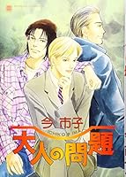 大人の問題 [Otona no Mondai] 4832280422 Book Cover
