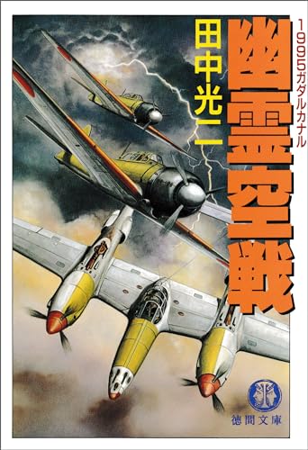 Amazon.co.jp: 田中 光二: 本、バイオグラフィー、最新アップデート