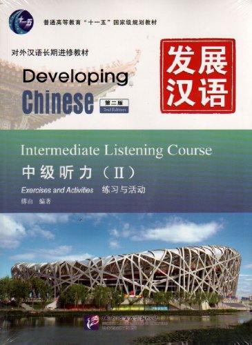  Developing Chinese - Intermediate Listening Course vol.2