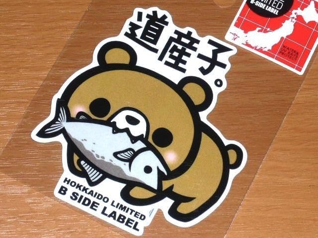 限定 北海道 道産子クマ くま 暴言 ステッカー B-SIDE LABEL シール