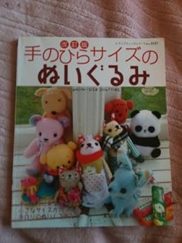 Mook Palm-size Stuffies Book