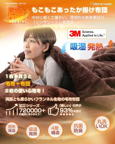 Colorsroom Colorsroom 掛け布団 シングル シンサレート 吸湿発熱綿入り 4層構造 の商品画像 1