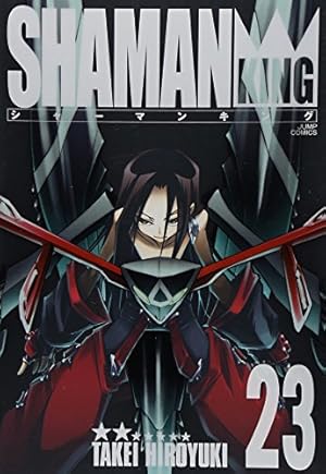 シャーマンキング 完全版 18 (18) (ジャンプコミックス) | 武井