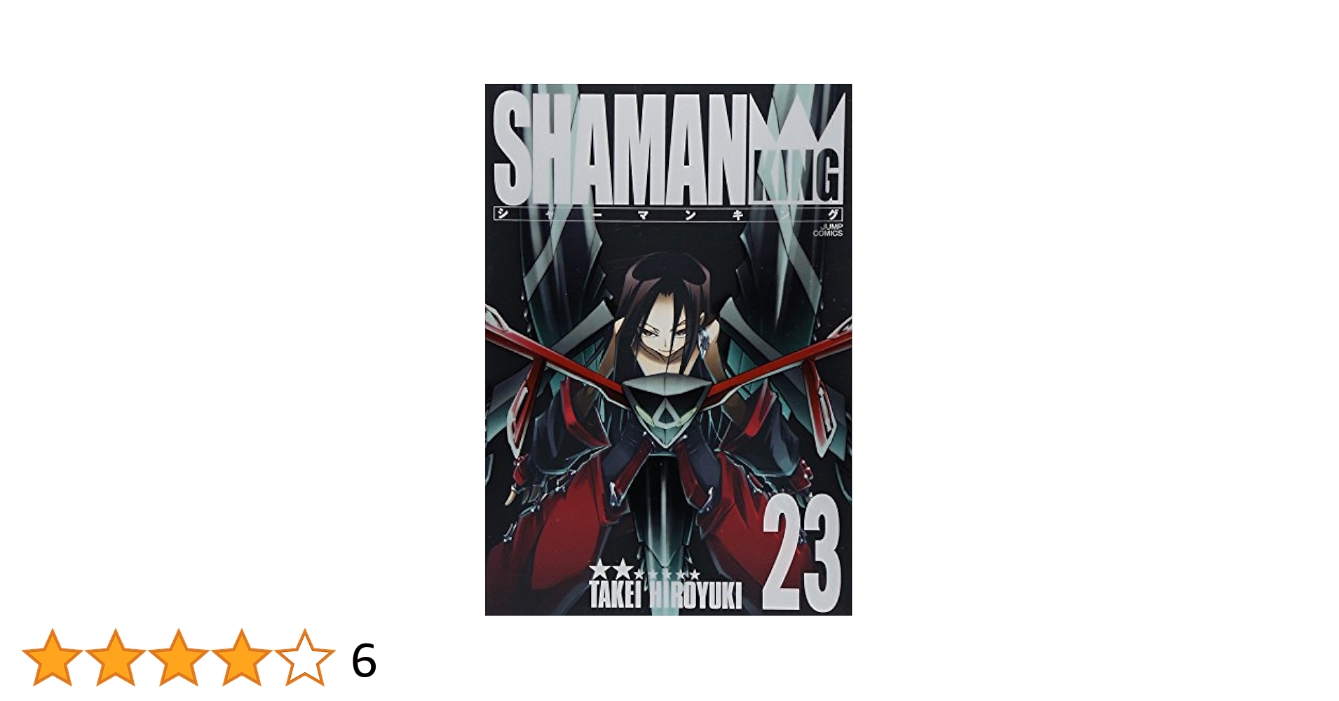 集英社 - シャーマンキング　完全版　全巻 + α 集英社 - シャーマンキング 完全版 全巻 + α シャーマンキング