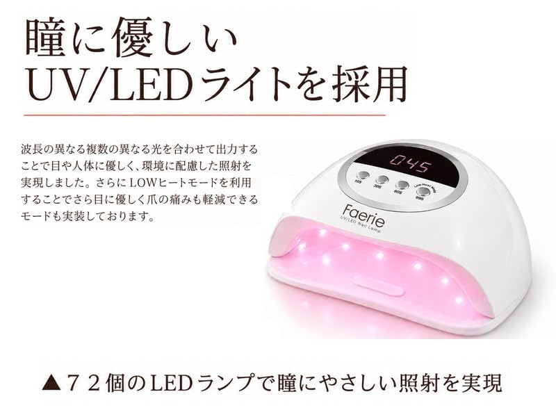 Amazon.co.jp: Faerie ネイルライト UV/LED 72LEDs ジェルネイル