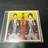 修二と彰 青春アミーゴ cd