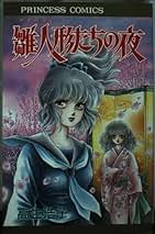 花鬼　　　高生浩子 Amazon.co.jp: 高生 浩子: 本