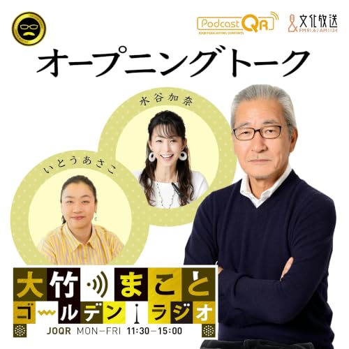 【水谷加奈/いとうあさこ】2026年6月17日　「バランス～一起き八転び～」 ＋ 今日のニュース（アイスの値上げでカルテルの疑い／安いはずの鶏肉・鶏卵価格 過去最高値に／国旗損壊罪／日経平均7万円）