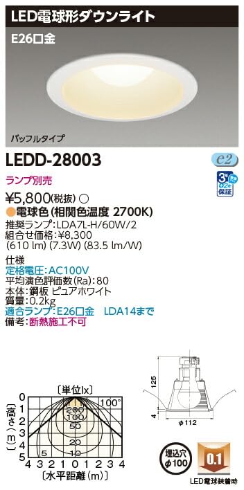 Amazon.co.jp: 東芝 ダウンライト 埋込穴φ100mm M形(一般形) E26口金