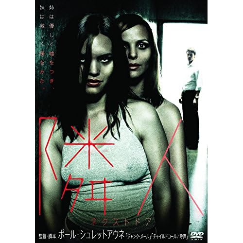 隣人 ネクストドア