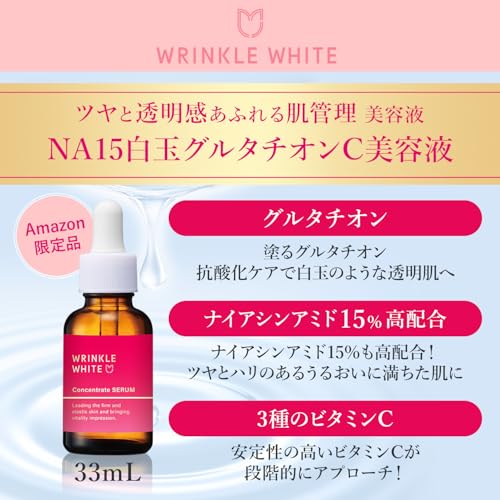 wrinkle white リンクルホワイトNA15 白玉グルタチオンC 美容液 の商品画像 1