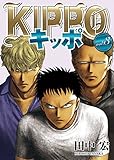 KIPPO (3) (ヤングキングコミックス)