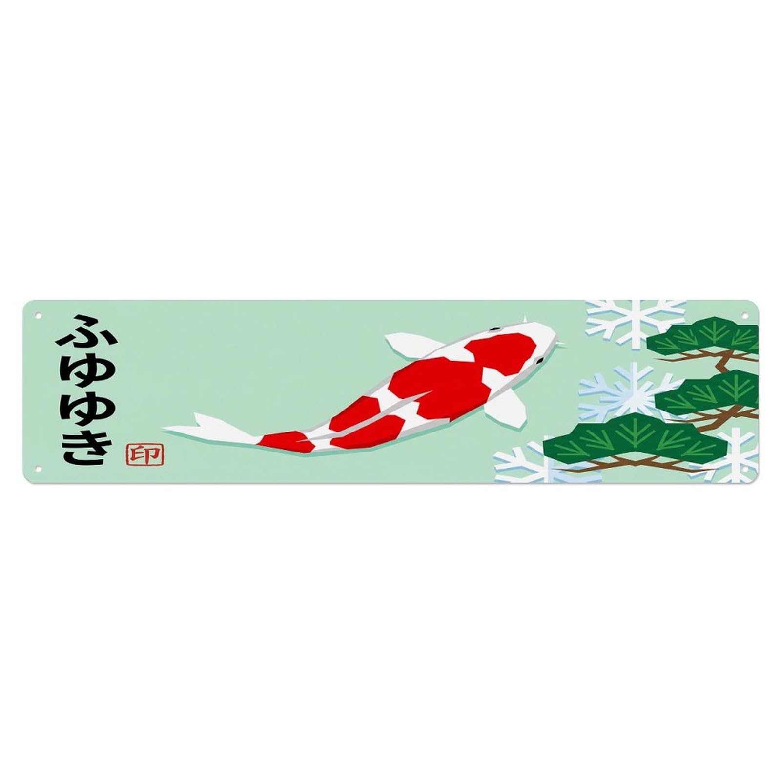 Olhnbad 4X16inch(10X40cm) Vintage Koi Fish Japanese Vermillion Metal Tin Sign