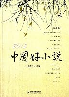 2015中国好小说（短篇卷） 7506847590 Book Cover