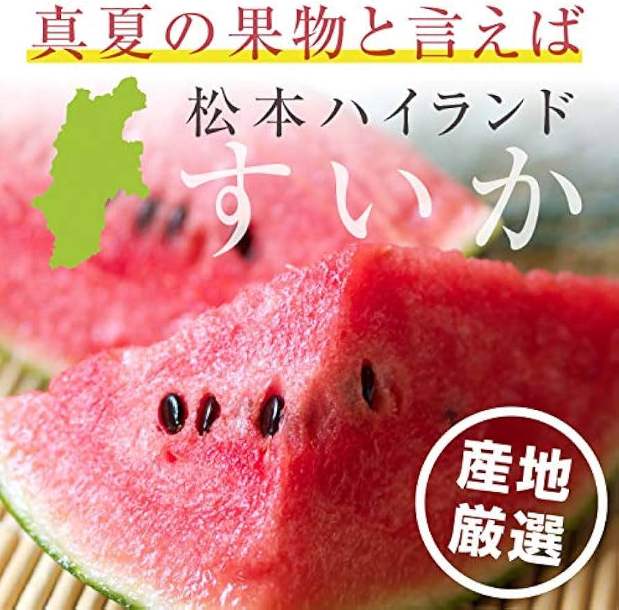 Amazon.co.jp: 山下屋荘介 松本ハイランド すいか [ 2Lサイズ / 7kg