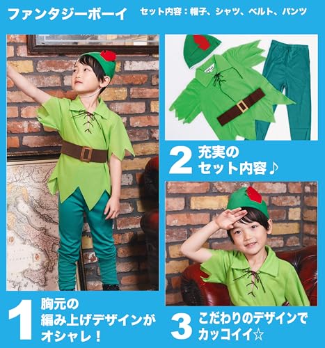 クリアストーン(Clearstone) コスプレ ハロウィン ファンタジーボーイ キッズ 100cm 男の子 グリーン