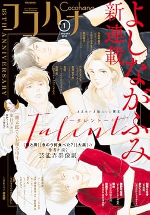 Amazon.co.jp: ココハナ 2024年11月号 電子版 ココハナ電子版