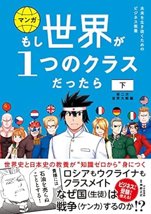 地政学ボーイズ ~国がサラリーマンになって働く会社~ 1 (1) (ヤング