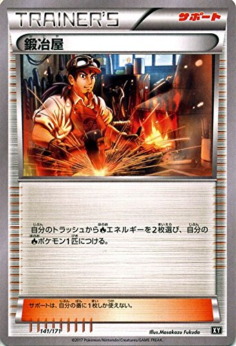 PSA 8 鍛冶屋 かじや XY Blacksmith 182/171 ポケモン Amazon.co.jp: ポケモンカードゲームSM/鍛冶屋/THE BEST OF XY : Hobbies