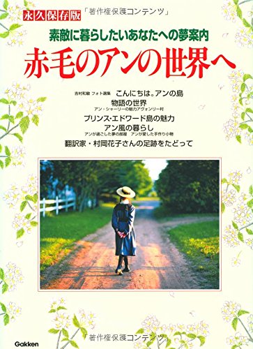 赤毛のアン 51uE1WuAxLL.jpg