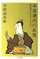平賀源内全集 (1970年) 平賀源内全集 (1970年) |本 | 通販 | Amazon