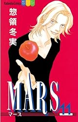 MARS（7） (別冊フレンドコミックス) | 惣領冬実 | 少女マンガ